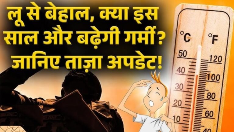 गर्मी का चढ़ता पारा उड़ा रहा रातो की नींद, तेज गर्मी इन शहरो की हालात खराब, देखे मौसम अपडेट