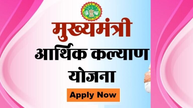 मध्यप्रदेश सरकार की जबरदस्त योजना में इन परिवारों के लिए लोन पाने सुनहरा मौका, जाने आवेदन प्रक्रिया