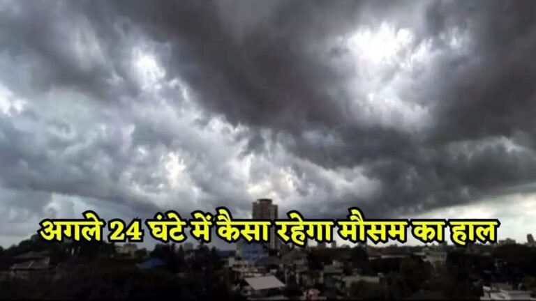 मध्यप्रदेश में बदलेगा मौसम, 20 से 24 अप्रैल के बीच बदलेगा मौसम,गरज-चमक और बारिश की संभावना