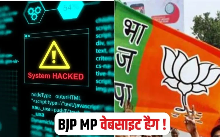 BJP Mp Website Hack