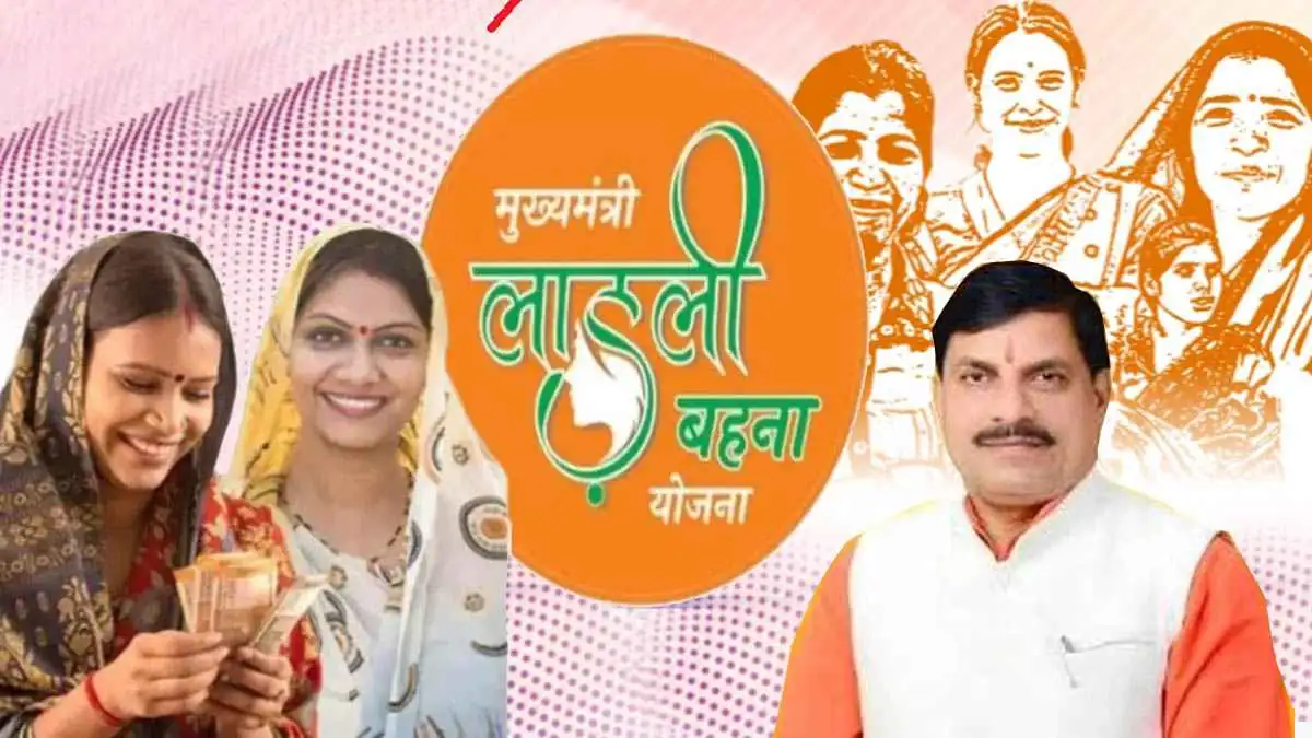 आज खाते में नहीं आएंगे लाड़ली बहना के 1250 रूपये सरकार क्यों बदल रही तारीख