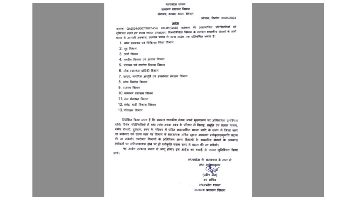 भारत पाकिस्तान के बीच बढ़ते तनाव में इन विभागों की भी छुट्टियां रद्द आदेश जारी भारत पाकिस्तान के बीच बढ़ते तनाव में इन विभागों की भी छुट्टियां रद्द आदेश जारी