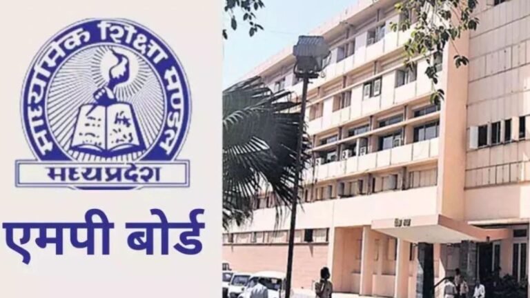MP Board 2025: अब साल में दो बार होगी 10वीं-12वीं की परीक्षा, सप्लिमेंट्री पर भी दिया अपडेट