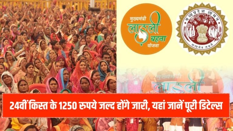 Ladli Behna Yojana 2025