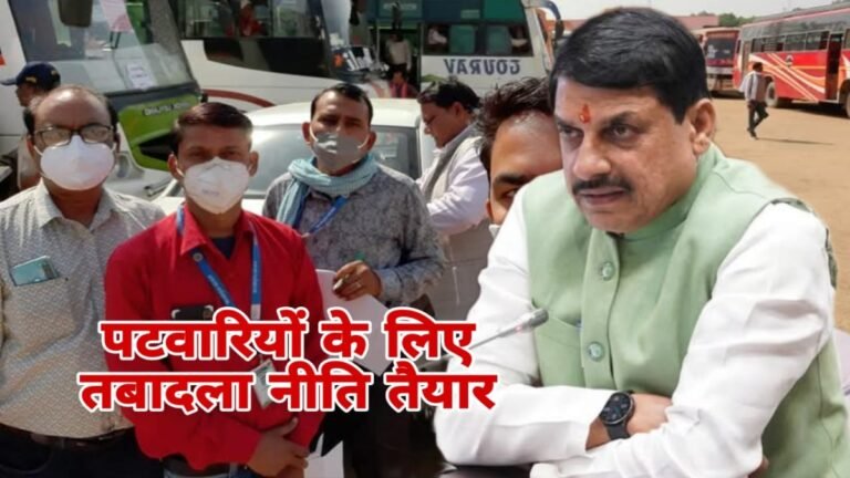 MP में पटवारी को होम डिस्ट्रिक्ट में नहीं मिलेगी पोस्टिंग, देख लो तबादले की 3 बड़ी शर्तें