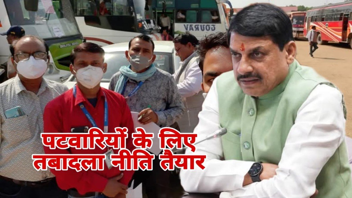 MP में पटवारी को होम डिस्ट्रिक्ट में नहीं मिलेगी पोस्टिंग, देख लो तबादले की 3 बड़ी शर्तें MP में पटवारी को होम डिस्ट्रिक्ट में नहीं मिलेगी पोस्टिंग, देख लो तबादले की 3 बड़ी शर्तें
