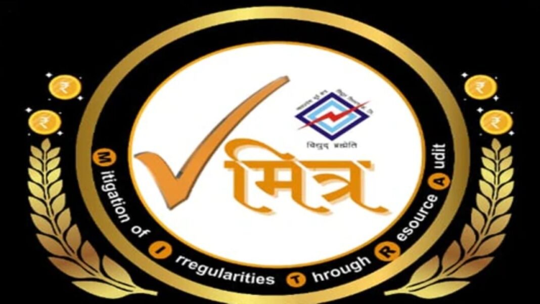 V Mitra : आम लोग कर सकेंगे बिजली चोरी की शिकायत, MP विद्युत मित्र ऐप से मिलेगा ₹50,000 तक का इनाम