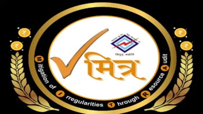 V Mitra : आम लोग कर सकेंगे बिजली चोरी की शिकायत, MP विद्युत मित्र ऐप से मिलेगा ₹50,000 तक का इनाम