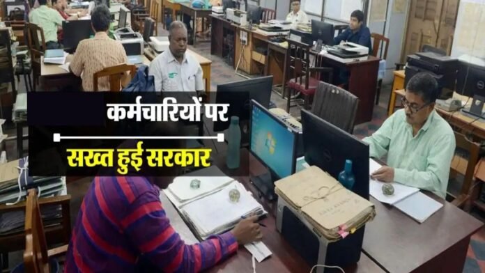 अनुशासन को सख्त करने के लिए सरकार का बड़ा फैसला, 10 बजे के पहले देना होगा हाजरी अनुशासन को सख्त करने के लिए सरकार का बड़ा फैसला, 10 बजे के पहले देना होगा हाजरी