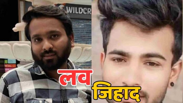 Bhopal Love Jihad Case