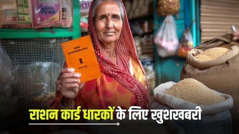 राशन कार्ड धारकों को एक साथ मिलेगा 3 महीने का मुफ्त राशन, इस दिन से शुरू होगा वितरण