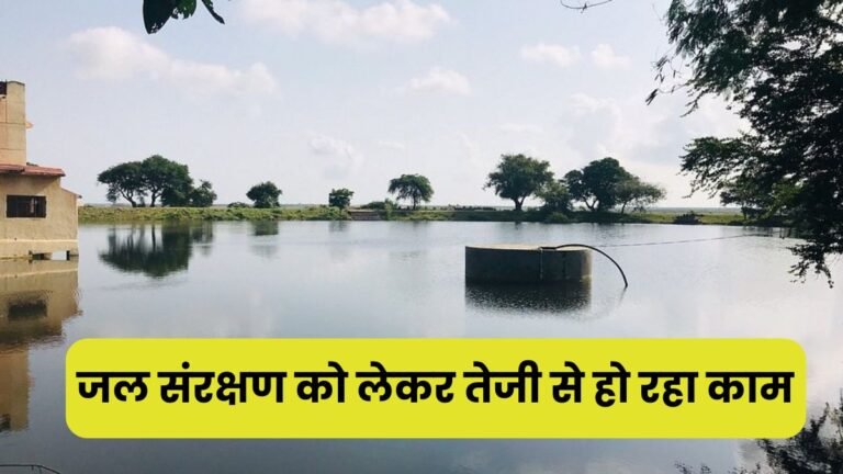 डिंडौरी जिले में जल संरक्षण को लेकर तेजी से हो रहा काम, किसानों को मिलेगा सीधा फायदा
