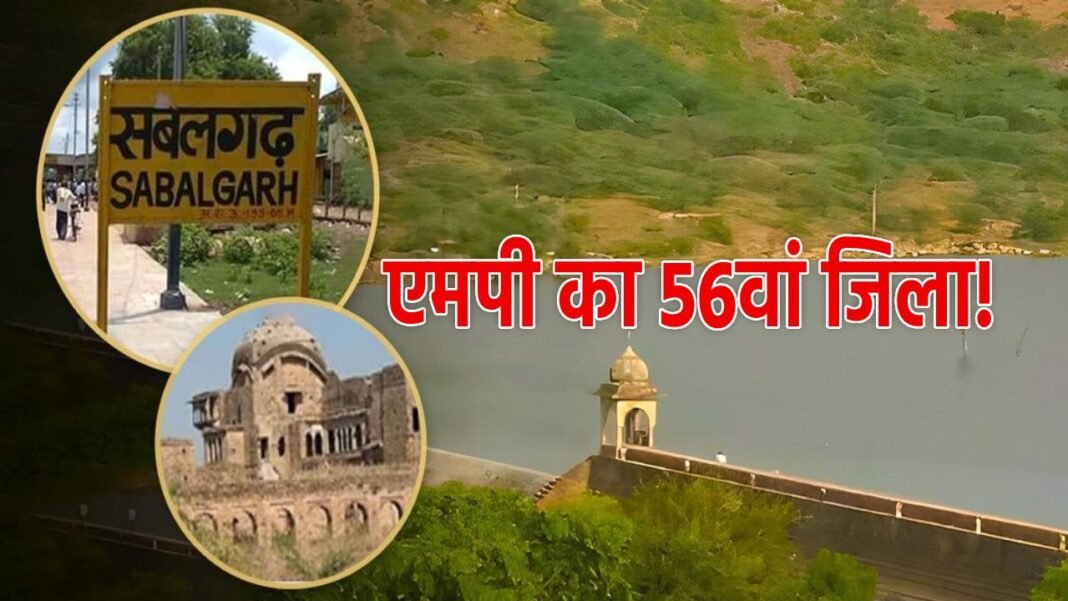 MP में बन सकता एक नया जिला, कयावद हुई तेज, इस समिति ने लिया संकल्प