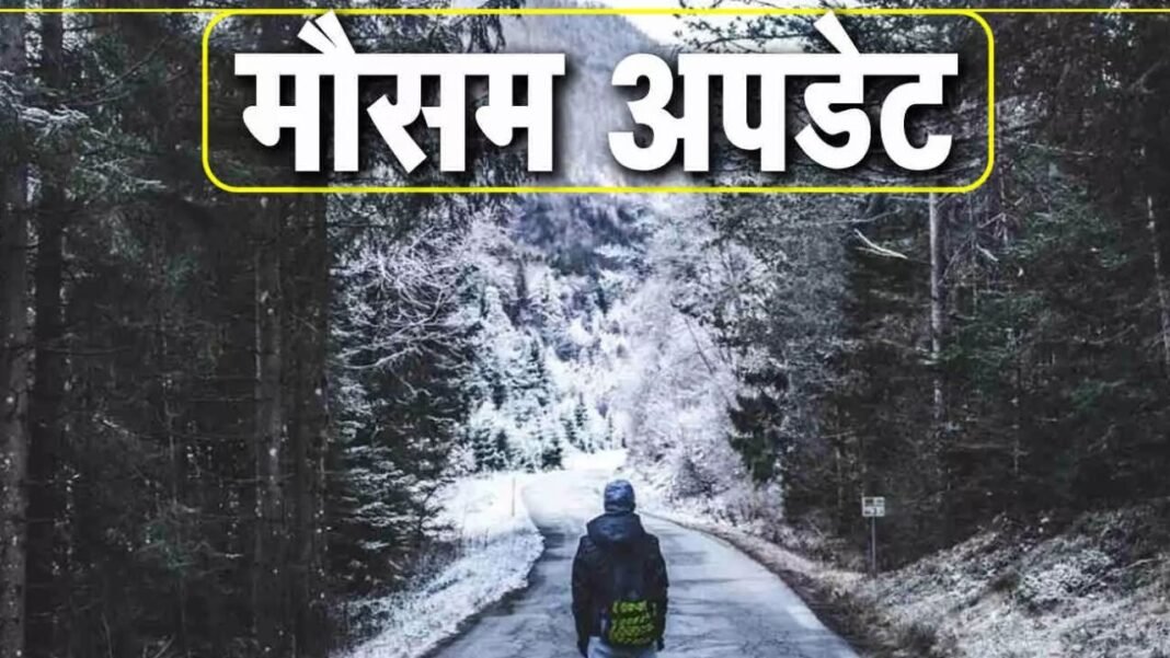 Mousam Update : मौसम ने फिर मारी गुलाटी, एमपी के इन जिलों में भारी बारिश की चेतावनी देखे मौसम रिपोर्ट