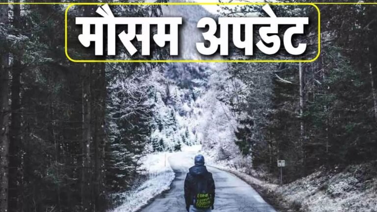 Mousam Update : मौसम ने फिर मारी गुलाटी, एमपी के इन जिलों में भारी बारिश की चेतावनी देखे मौसम रिपोर्ट